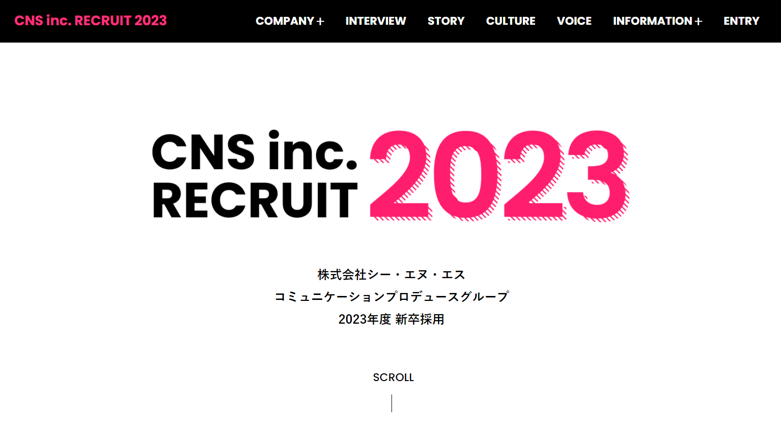 2023年度 新卒採用プロジェクト始動！