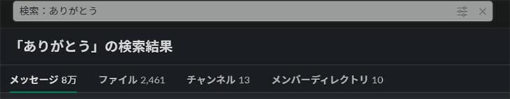 ありがとう