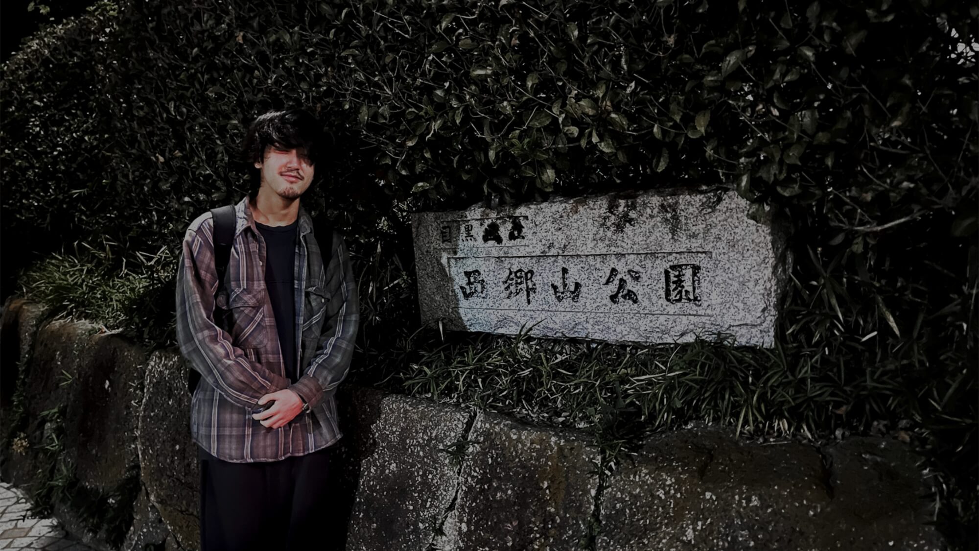 西郷山公園