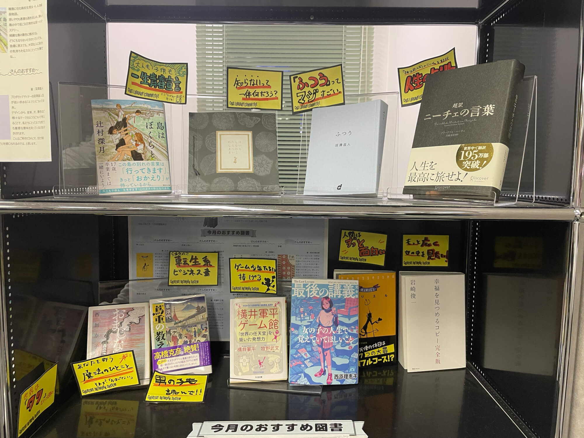 CNS図書委員会！