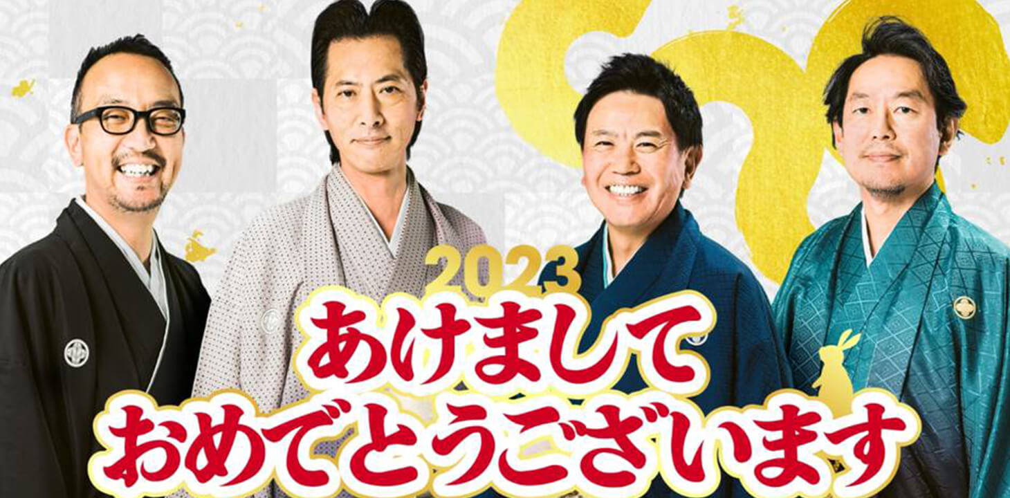 新年のご挨拶
