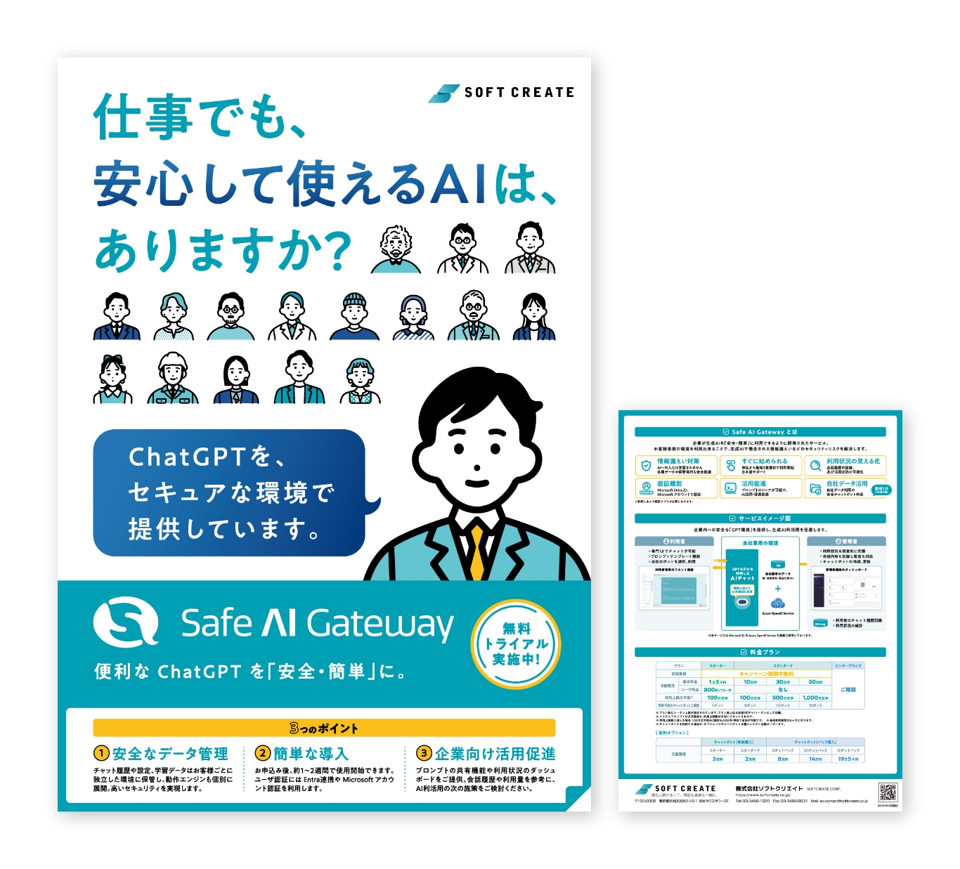 Safe AI Gateway ブランディング