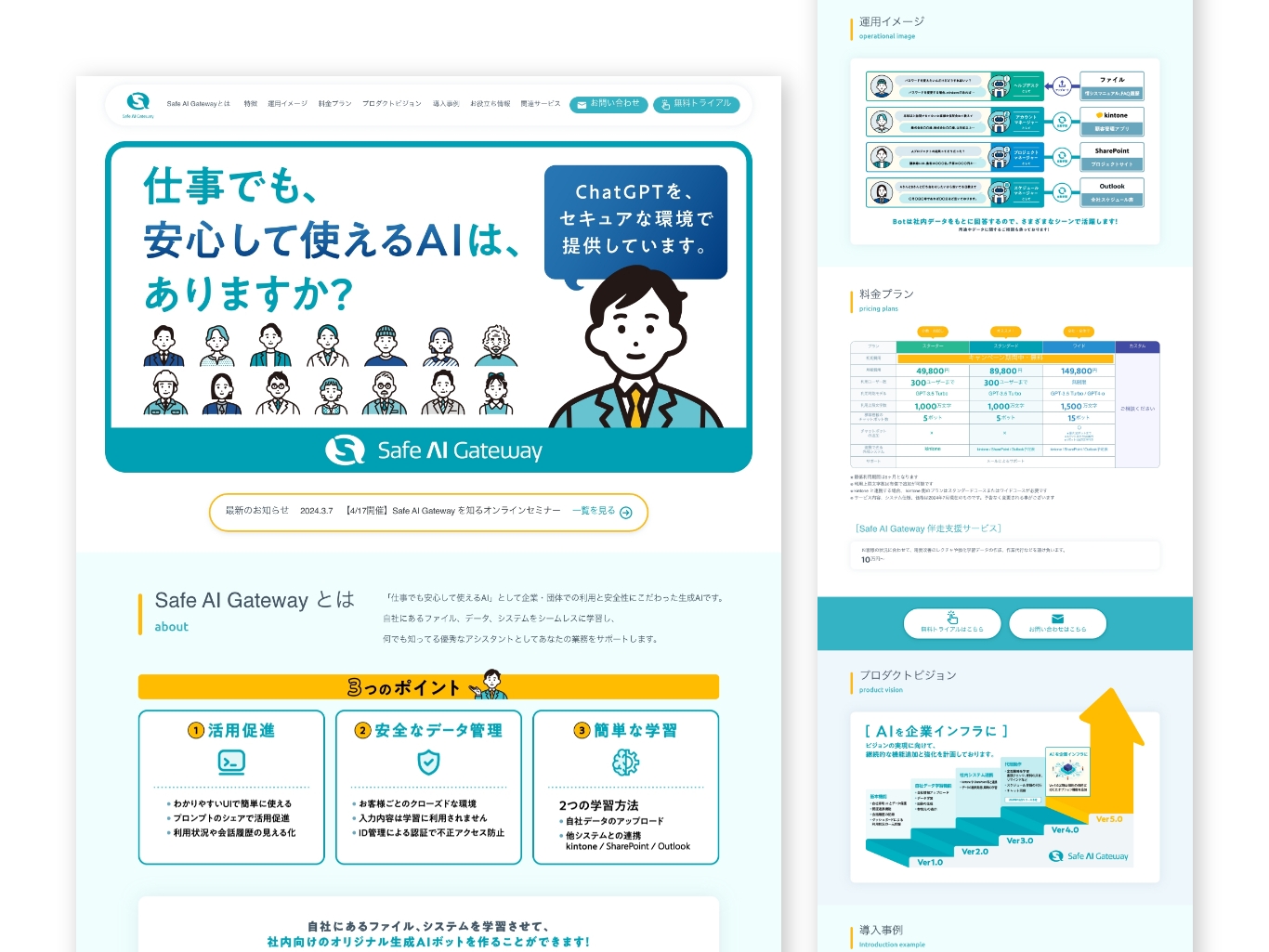 Safe AI Gateway ブランディング