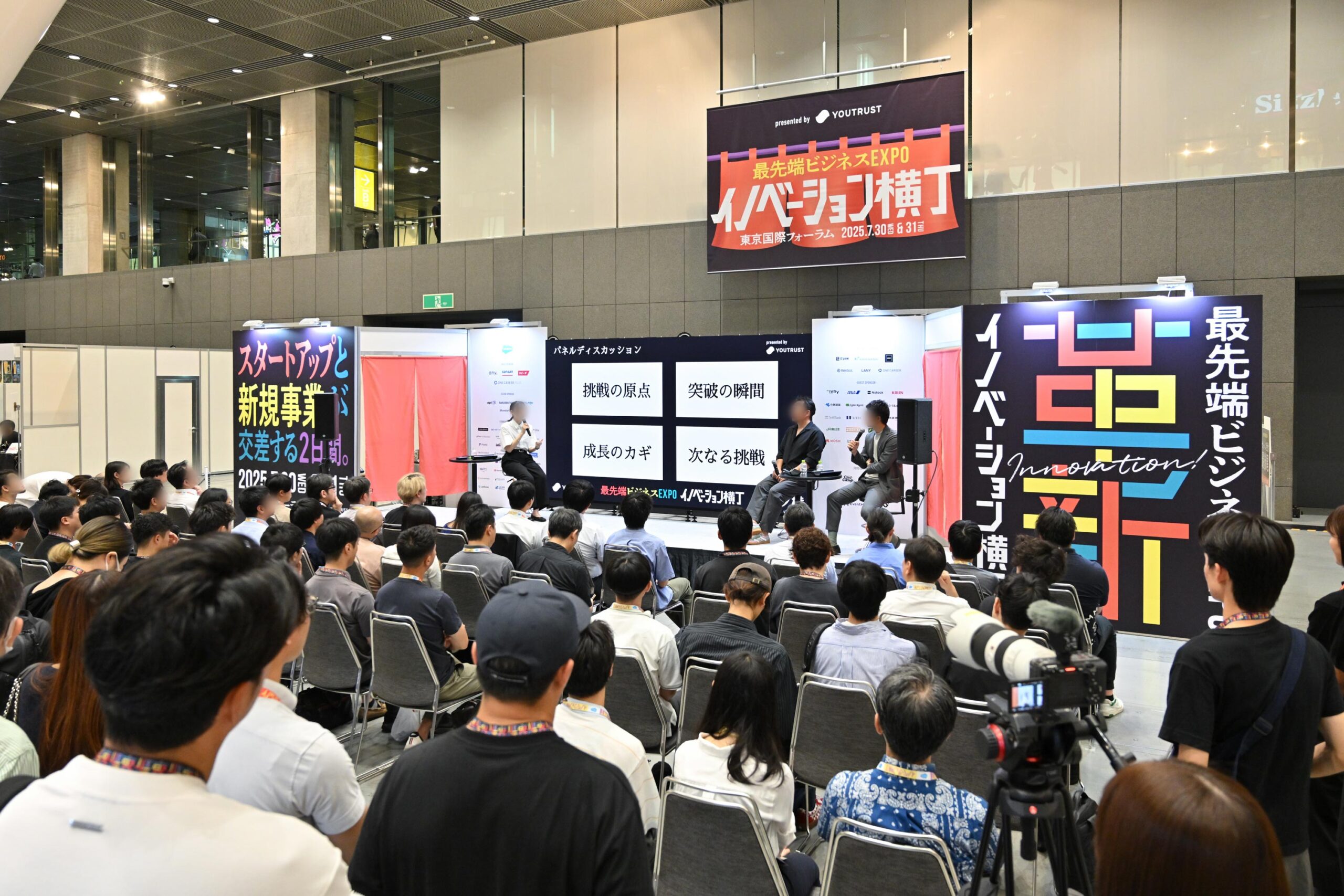 最先端ビジネスEXPO イノベーション横丁｜企画運営サポート