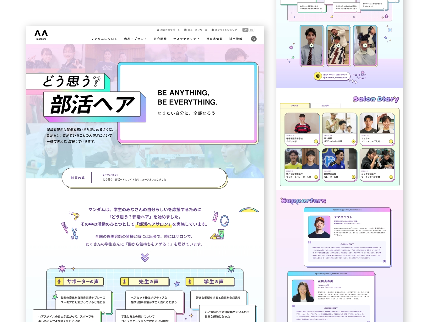 「どう思う？部活ヘア」WEBサイト