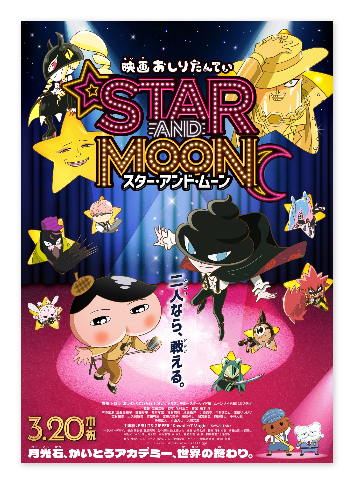 『映画おしりたんてい』広告宣伝アートワーク