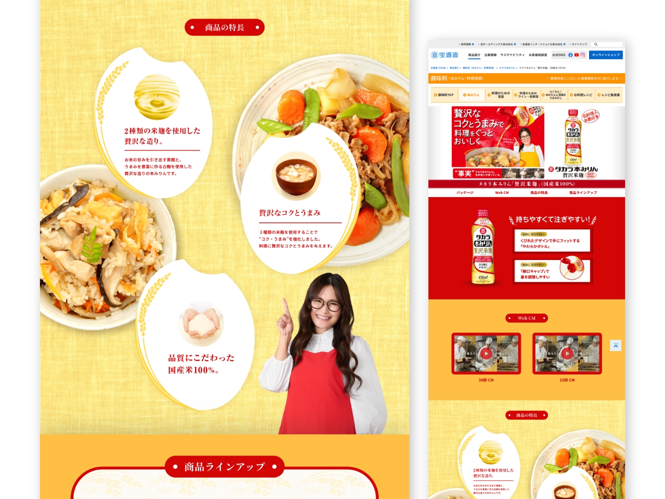 タカラ本みりん「贅沢米麴」プロモーション