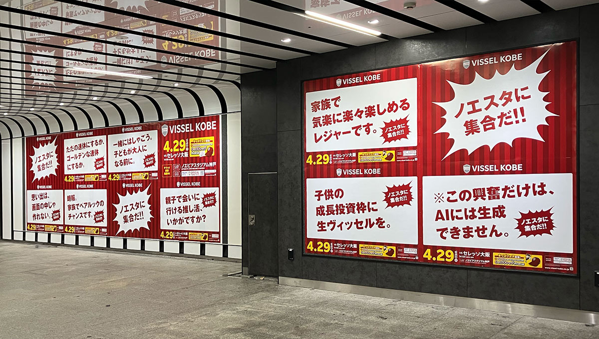 ヴィッセル神戸｜ホームゲームプロモーション